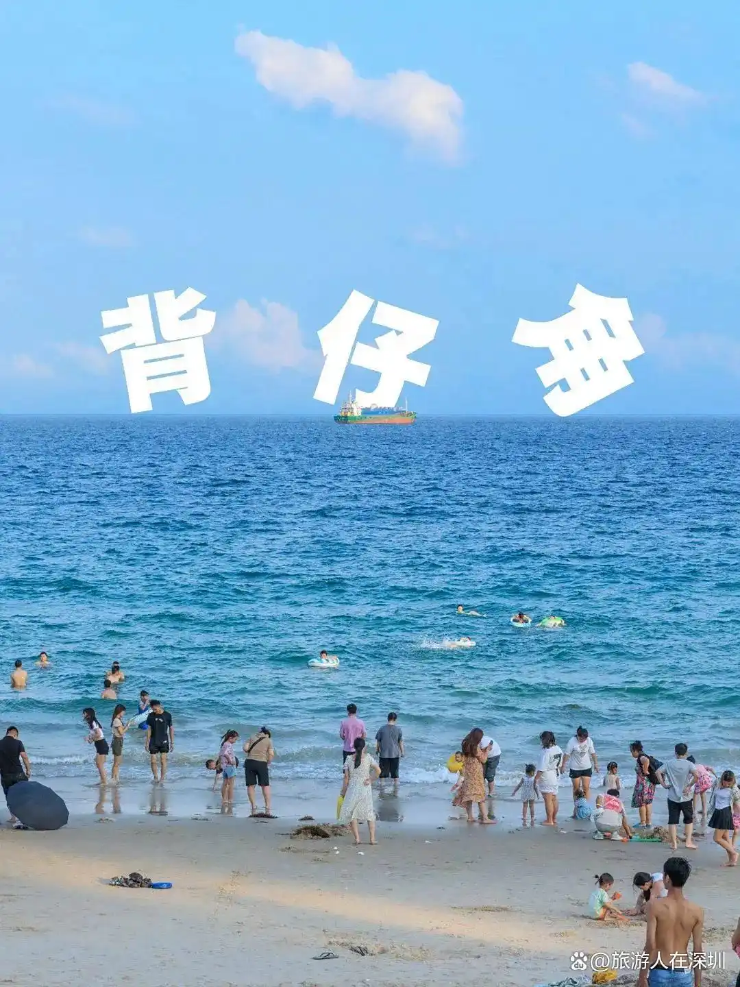 深圳20个海边沙滩攻略总结，全文一万四千多字，看完这篇就够了