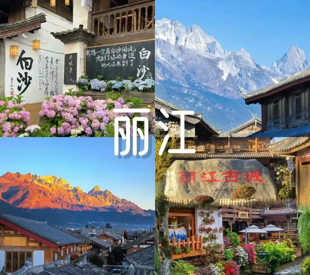 2025丽江旅游全攻略：本地人熬夜整理，8-9月必看干货！
