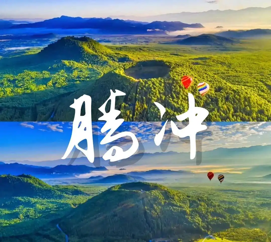 腾冲旅游全攻略：景点、美食、避雷一网打尽！