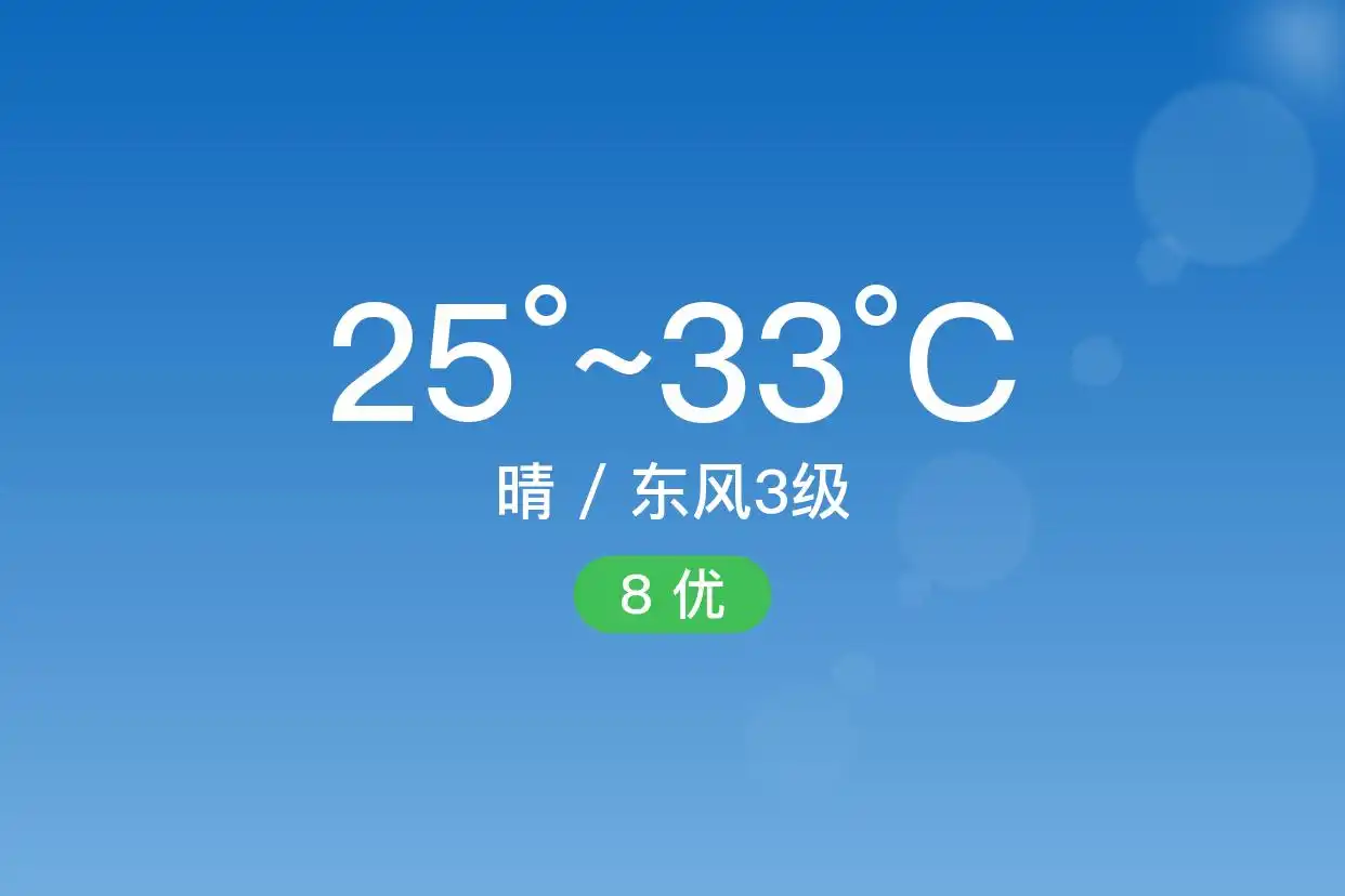 「三亚天涯」9/12，晴，25~33℃，东风3级，空气质量优