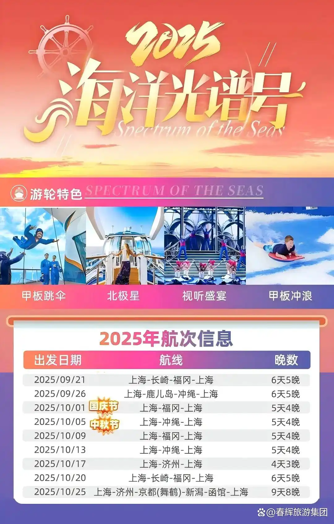 国庆不想挤了！3大母港邮轮任选，免签出行，5天4晚一张船票玩转多国城市！