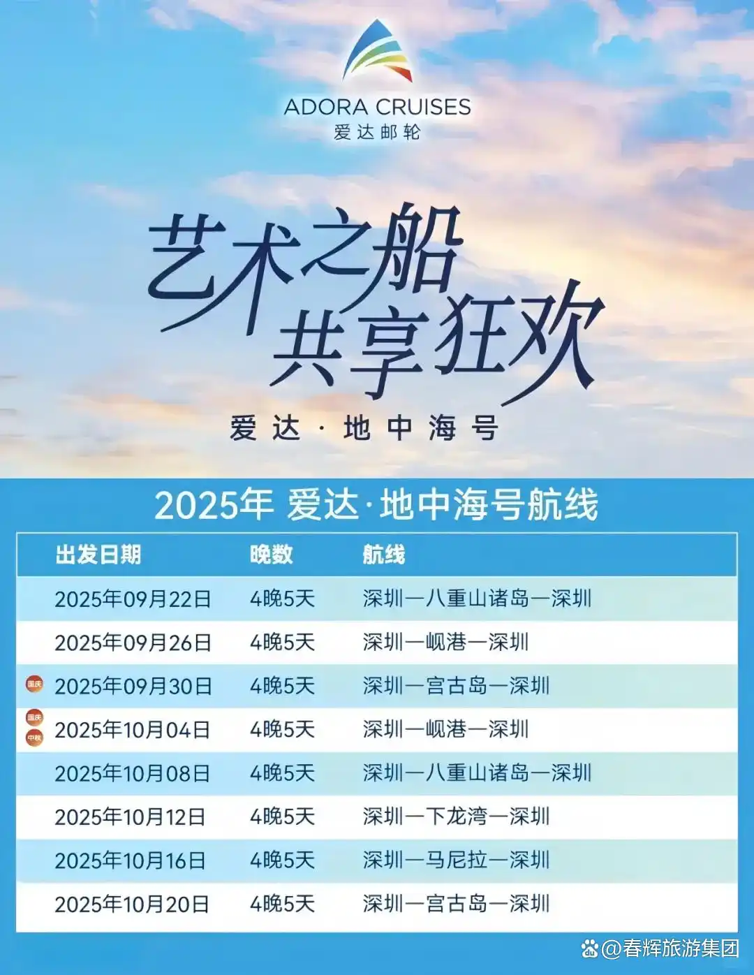 国庆不想挤了！3大母港邮轮任选，免签出行，5天4晚一张船票玩转多国城市！