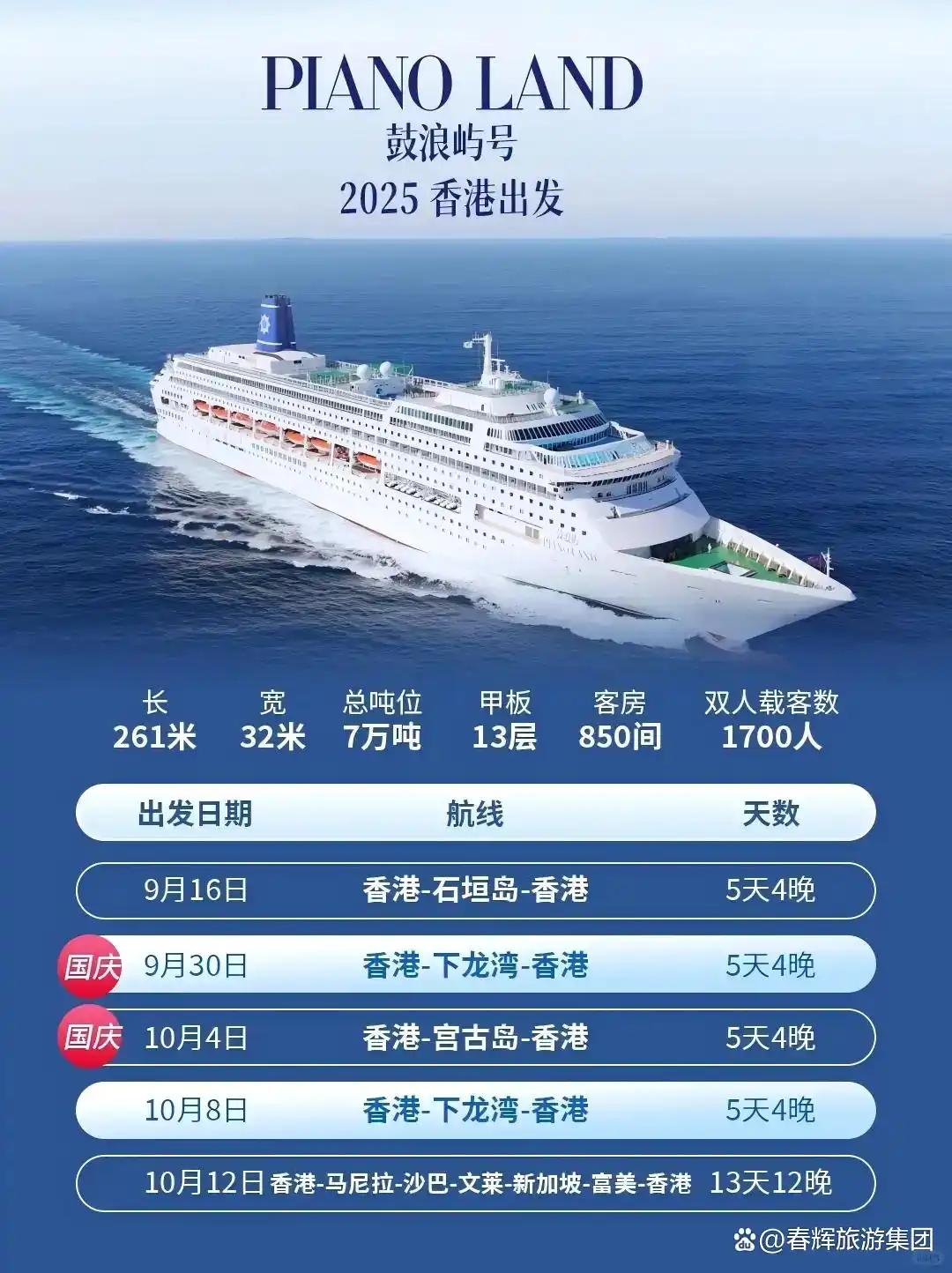 国庆不想挤了！3大母港邮轮任选，免签出行，5天4晚一张船票玩转多国城市！