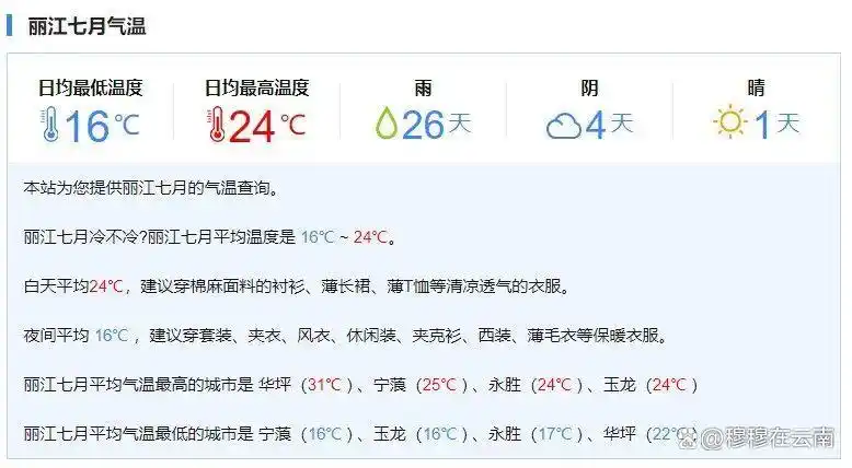 第一次去丽江旅游一定要看！丽江超全旅游攻略，太详细了！