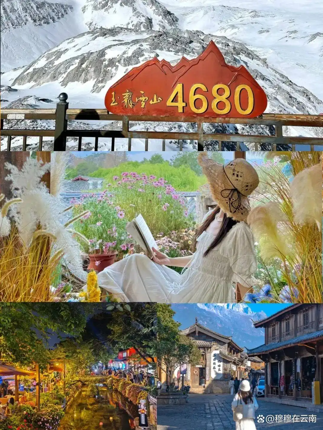 第一次去丽江旅游一定要看！丽江超全旅游攻略，太详细了！