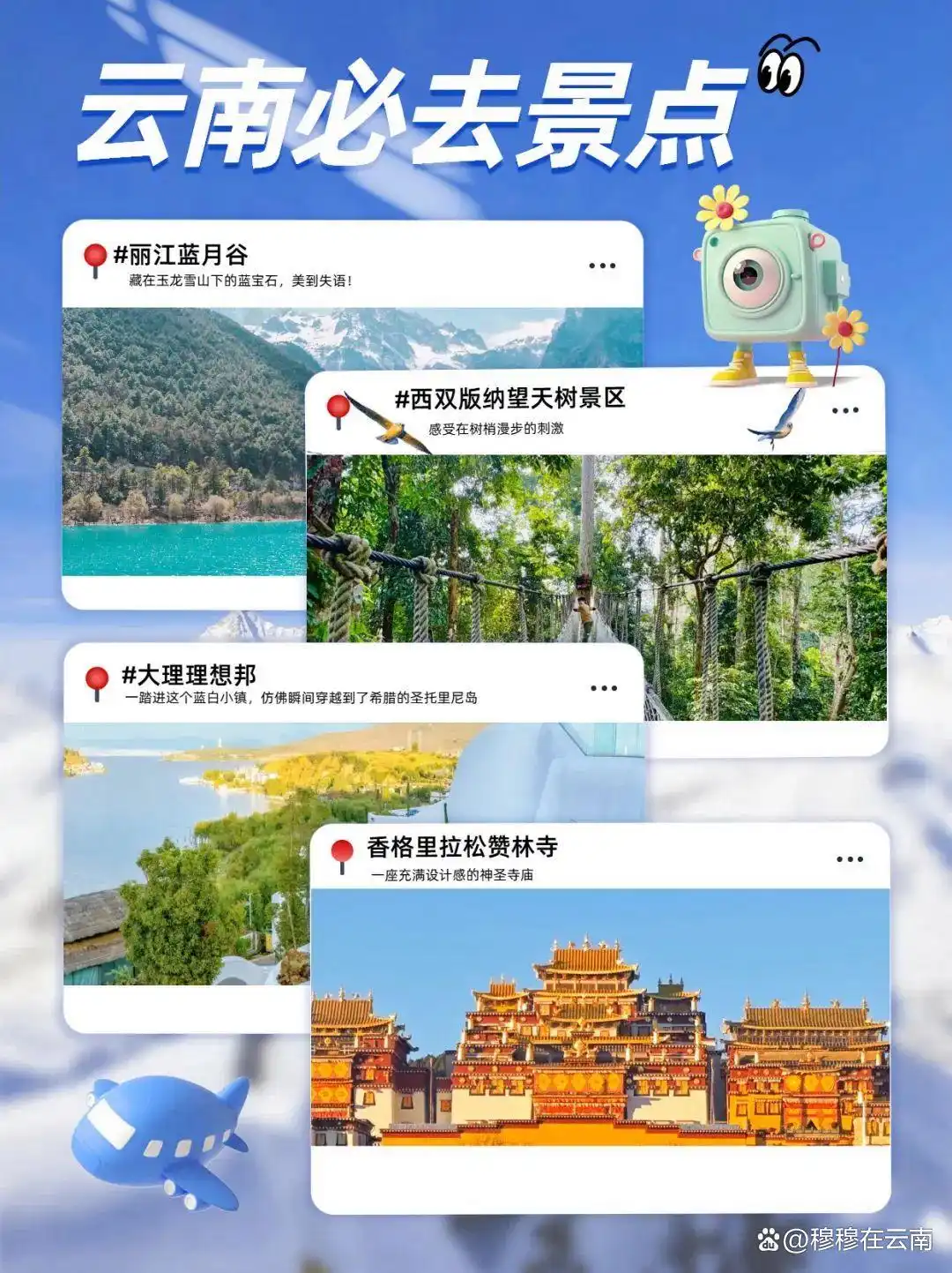「云南旅游攻略」7-8月计划去云南的姐妹们！速查收超详细‼️