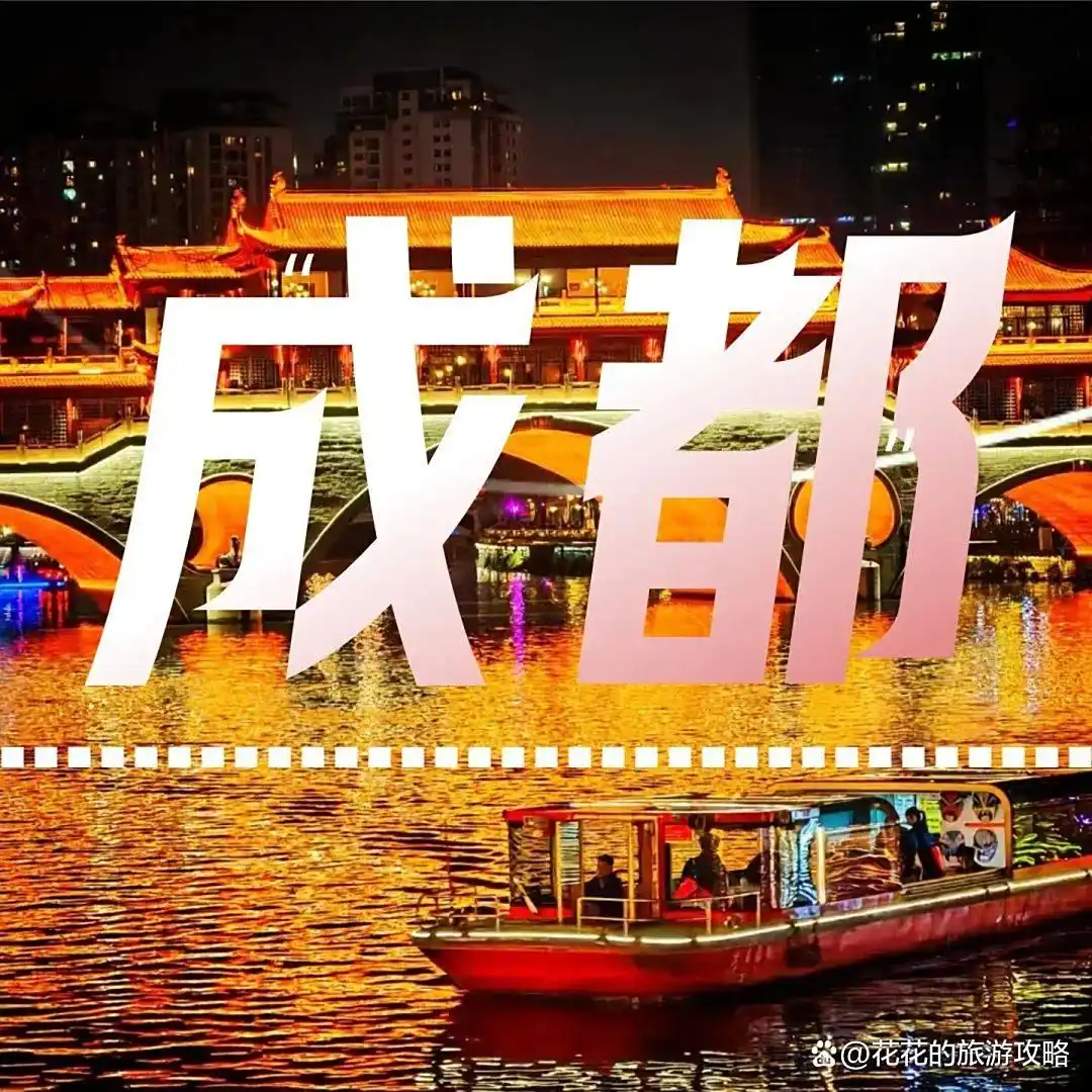 终于有人把成都旅游攻略说清楚了！7-8月去成都的姐妹看下吧！