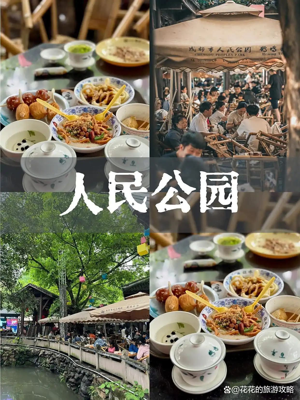 成都保姆级旅游攻略！真心提醒6-8月去成都的姐妹，听劝！