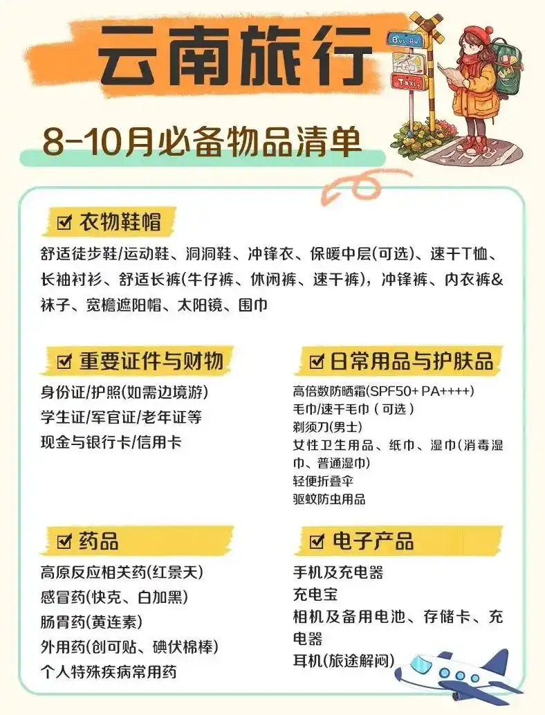 8-9月去云南旅游必看！听劝！这份避坑攻略让你来云南旅游少走弯路~