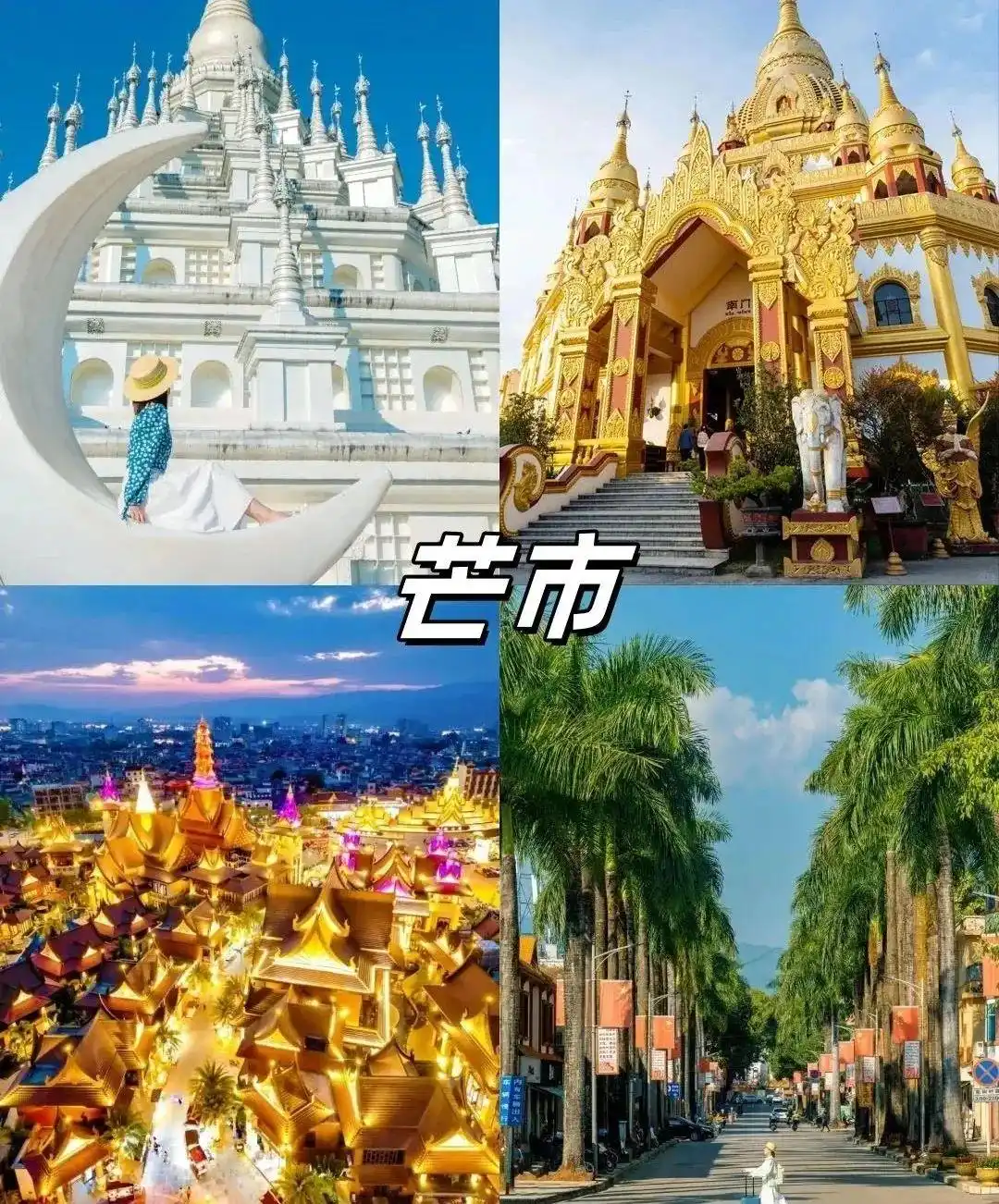 本地人才知道的「芒市-瑞丽-腾冲」旅游不踩雷路线攻略！建议收藏！全是干货！