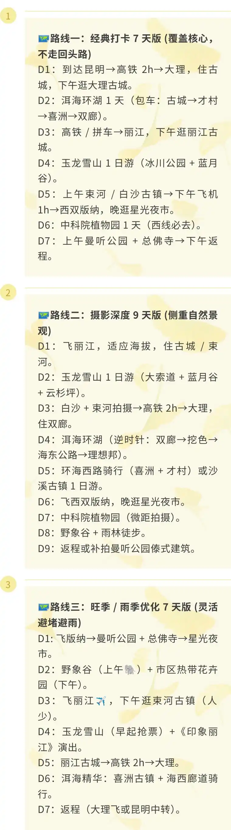 必看！云南旅游最全攻略！最佳景点+路线一篇搞定！