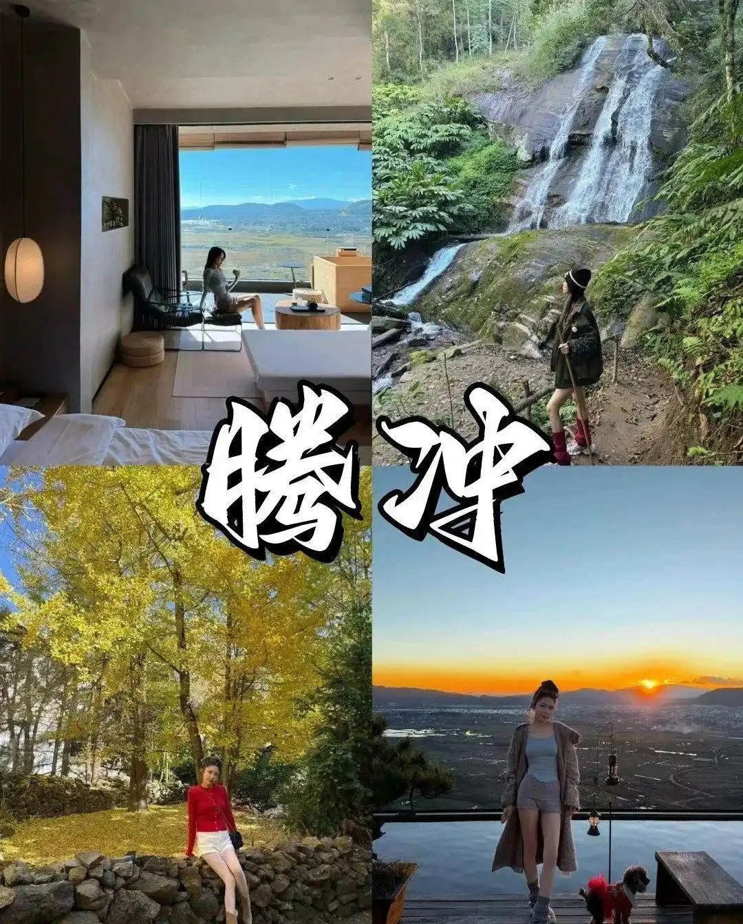 8-9月「芒市-瑞丽-腾冲」旅游攻略‼️土著私藏版，都是干货！