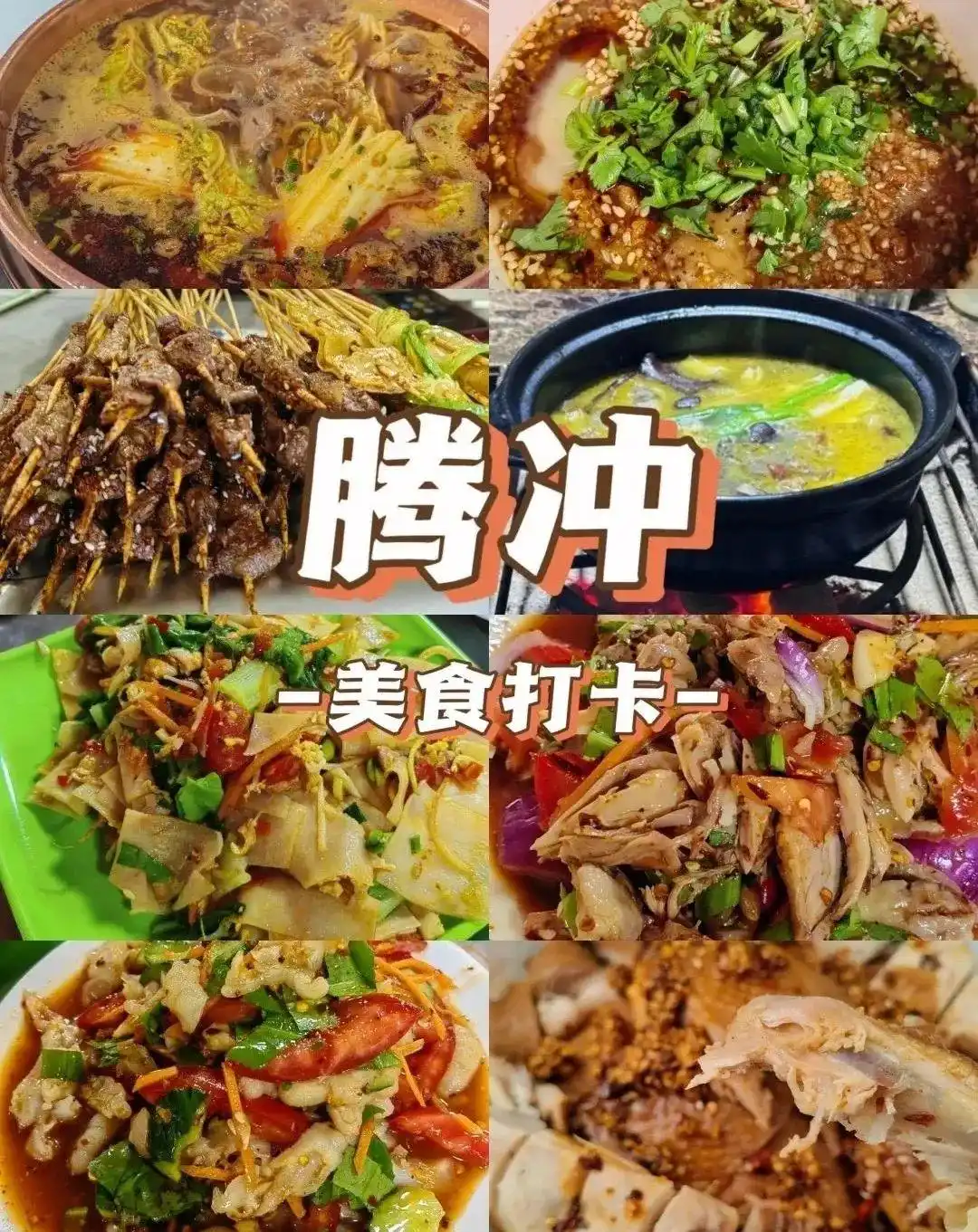 8-9月「芒市-瑞丽-腾冲」旅游攻略‼️土著私藏版，都是干货！