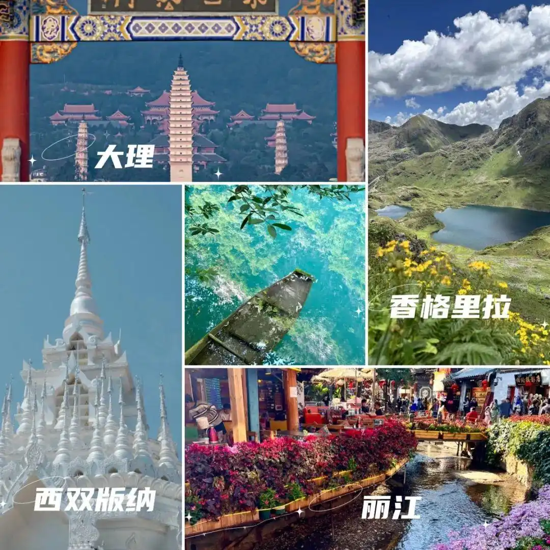 8-9月来云南旅游绝不踩雷攻略！懒人游直接跟着玩就对啦~