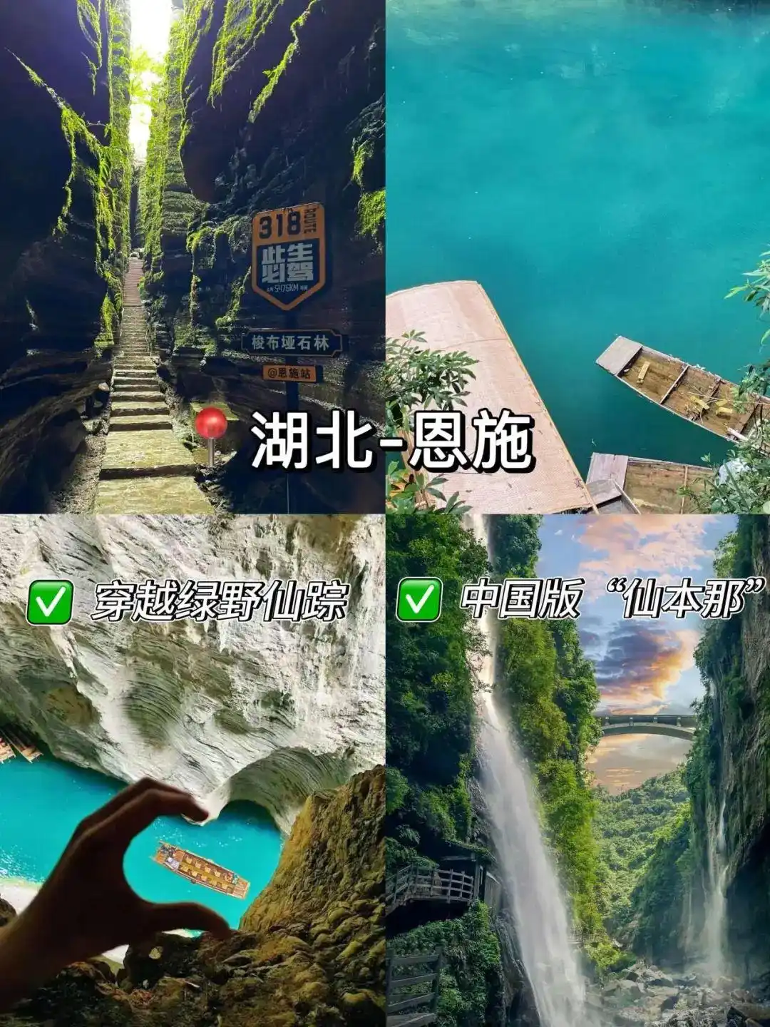 恩施7-8月旅行｜照搬这份攻略不踩雷！恩施盛夏玩法路线+避坑指南