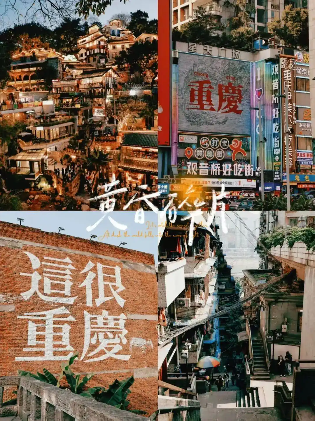 2025 暑期重庆旅游的 8大景点推荐！第一次去重庆超详细实用攻略