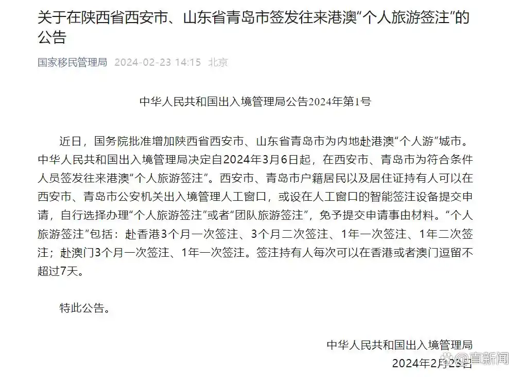 中央回应！香港自由行新增这两座城市｜香港一日