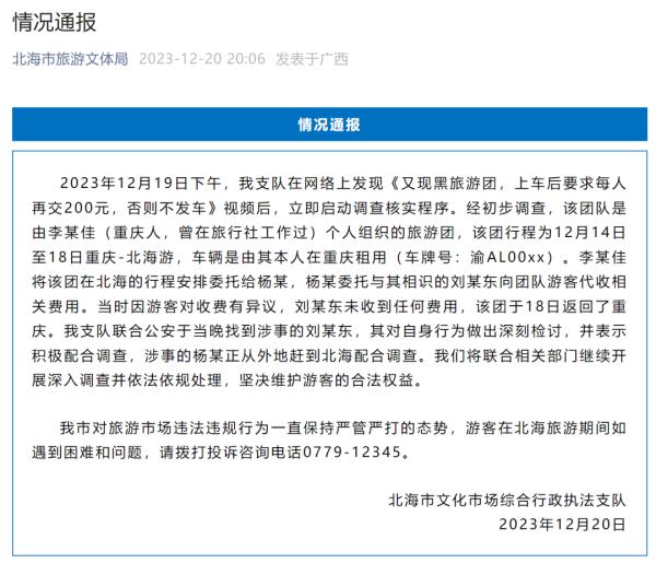 “不交钱就地散团”！古稀老人跟团游被加收200元？官方通报