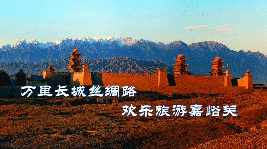 丝路秋韵 安全随行｜河西走廊自驾游攻略
