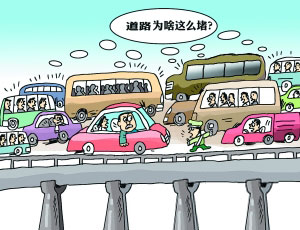 交通拥堵费能否让最堵月成老黄历