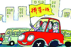 交通拥堵费能否让最堵月成老黄历