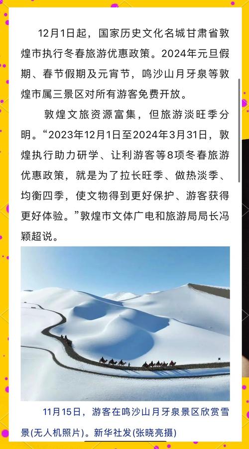 持续“宠客”！甘肃敦煌发布冬春旅游八条优惠政策