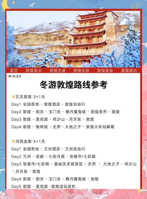 敦煌：冬春旅游“八条”优惠政策发布