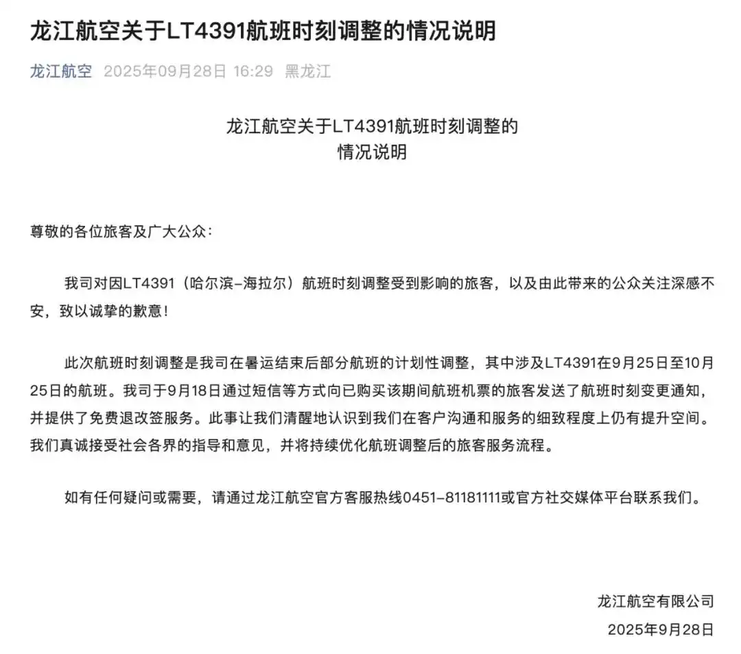 “航班提前15小时起飞惊呆乘客”，航空公司回应