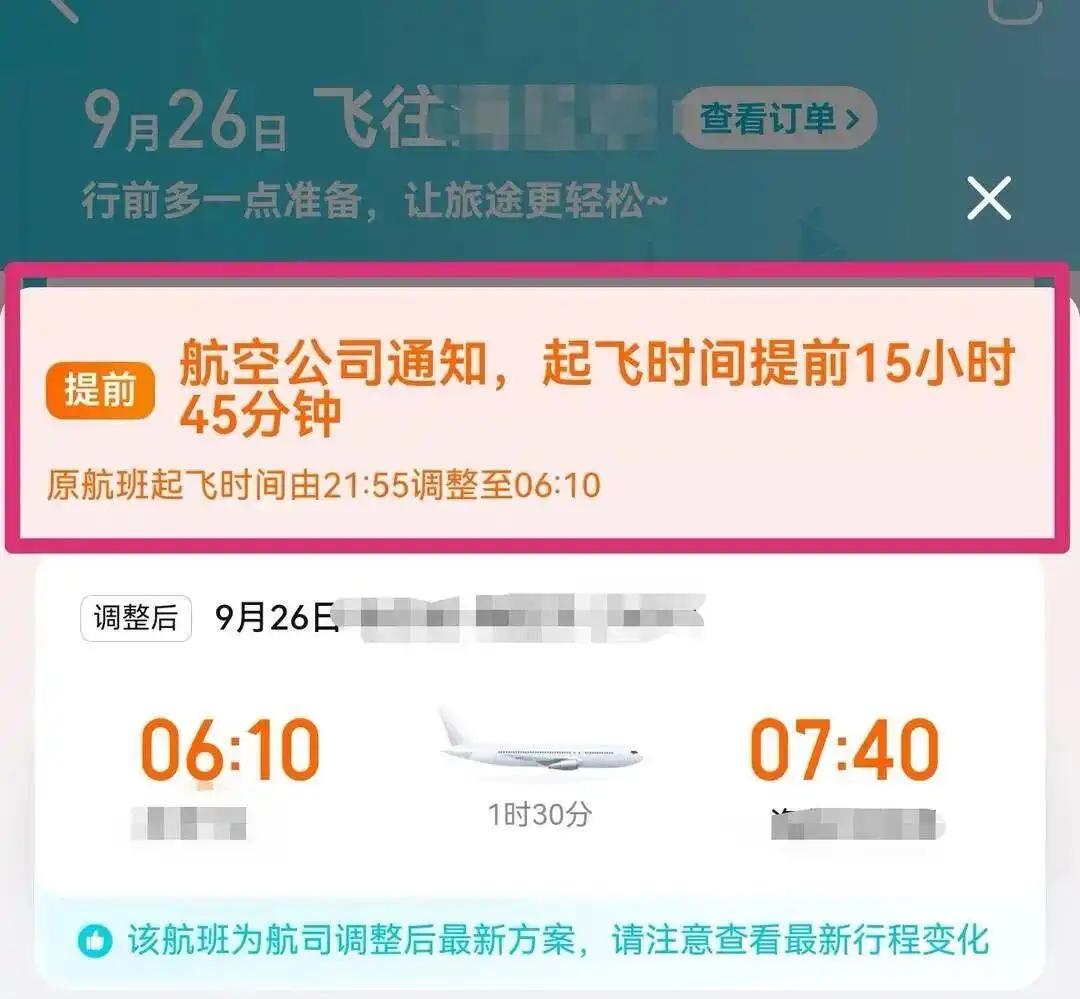 “航班提前15小时起飞惊呆乘客”，航空公司回应