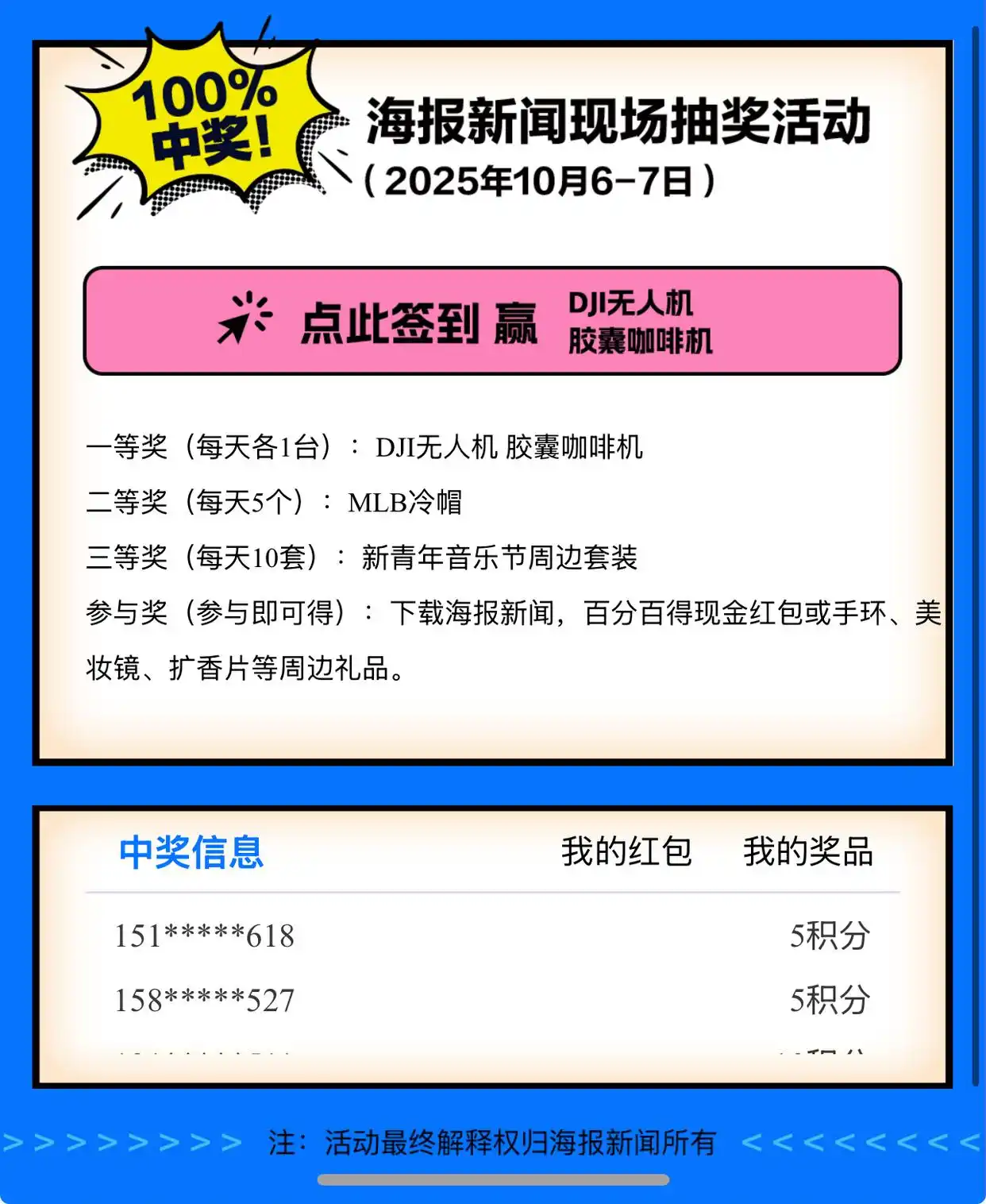 转海报新闻大转盘！日照新青年音乐节门票、DJI无人机免费赢