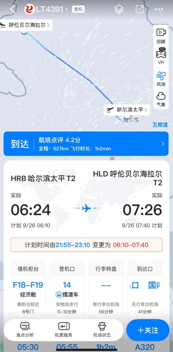 航班“突然”提前15小时起飞？龙江航空声明！