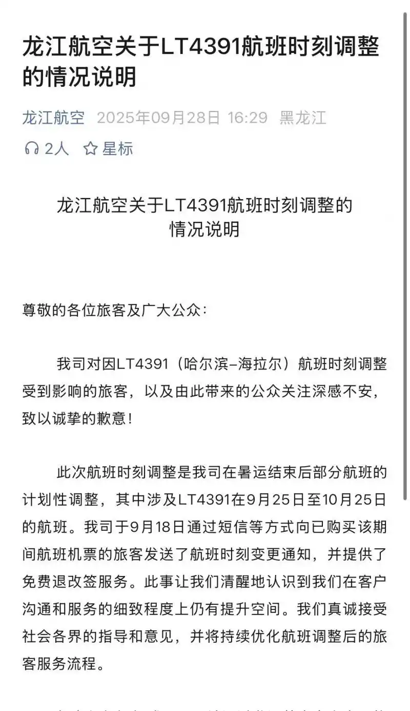 航班“突然”提前15小时起飞 龙江航空发道歉声明