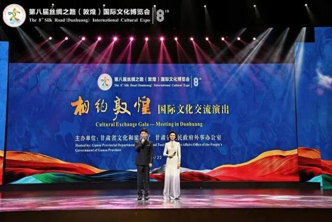 第八届丝绸之路（敦煌）国际文化博览会‌《相约敦煌》中外艺术荟萃点亮丝路明珠