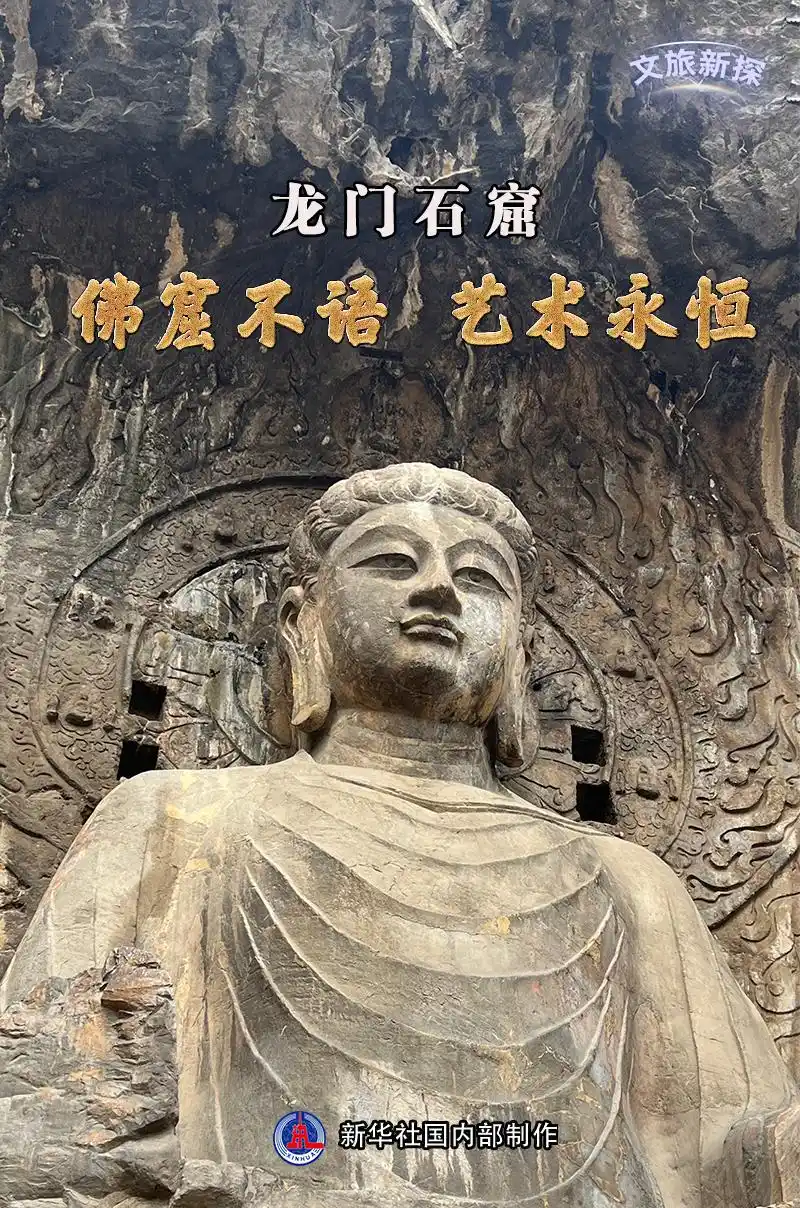 文旅新探｜龙门石窟：佛窟不语 艺术永恒
