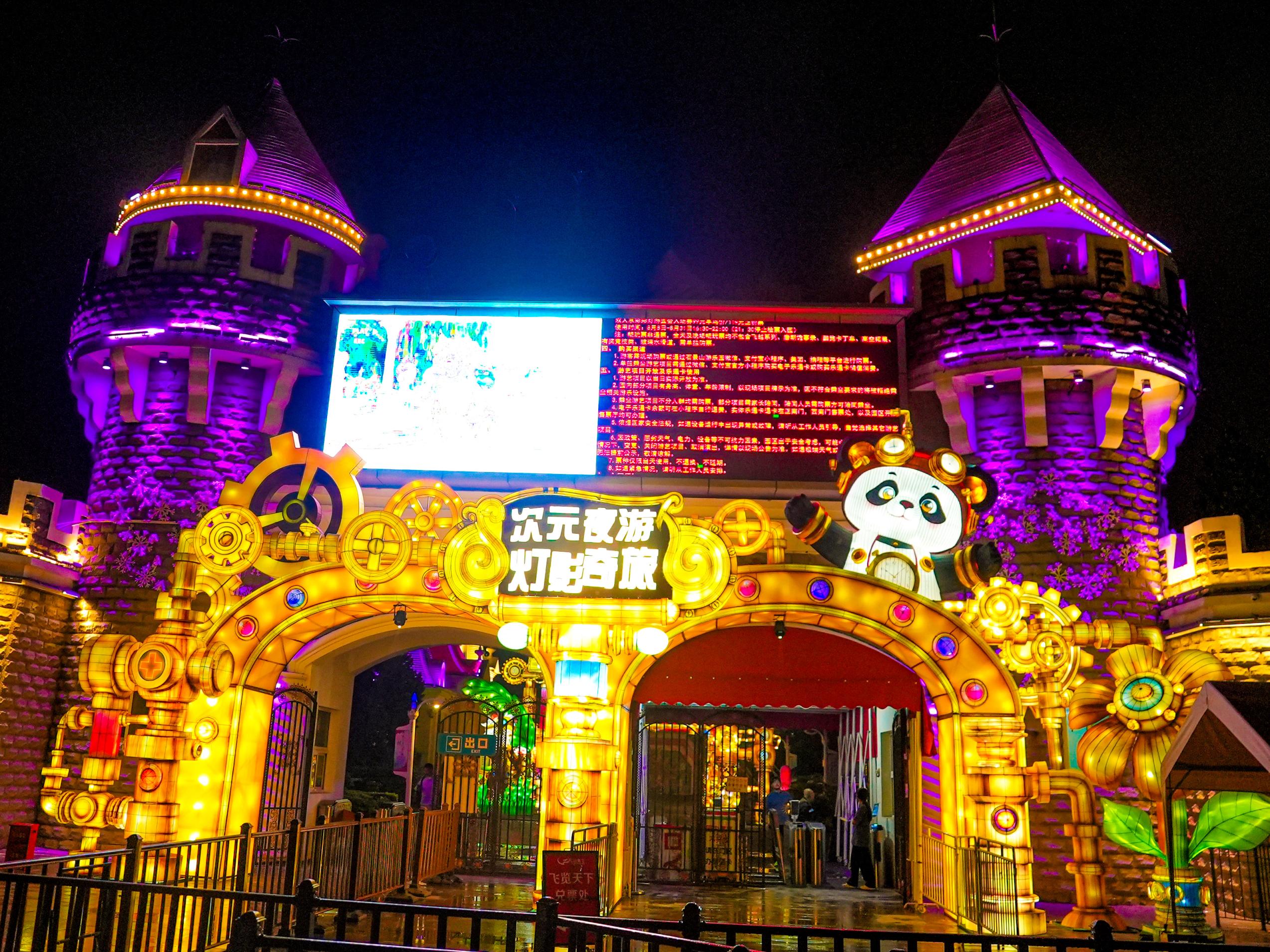 奇幻城堡、彩灯游园会，石景山游乐园“十一”活动上新