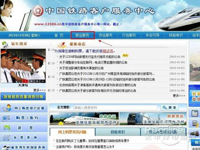 12306火车票查询怎么查？12306余票查询步骤