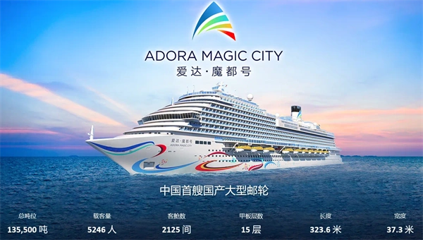 爱达魔都号11月启航！邮轮变T台，玩出人生新主场