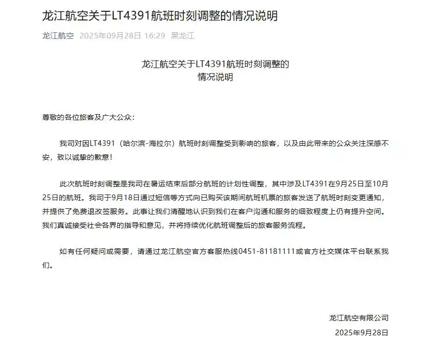 航班提前15小时起飞 航司：已提前7天通知旅客