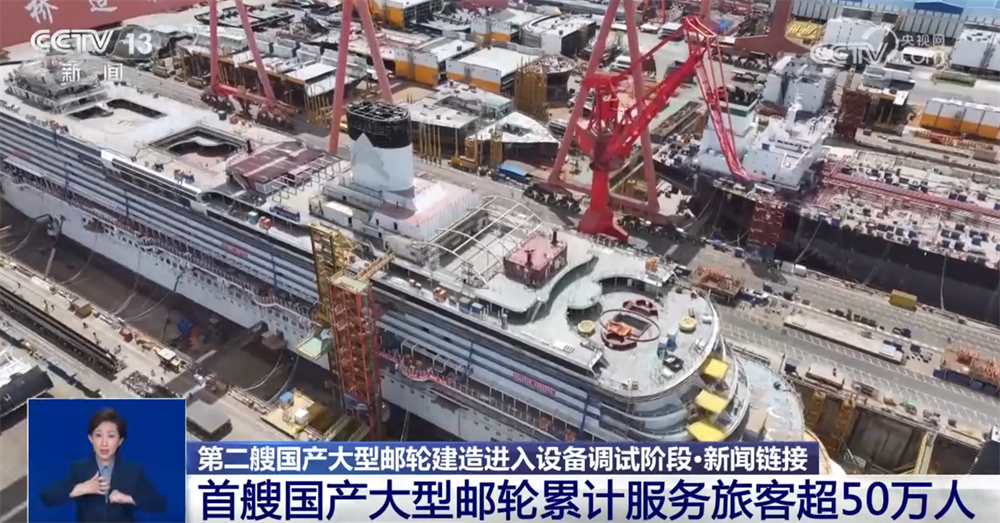 第二艘国产大型邮轮即将“上线” 中国邮轮产业发展持续向“新”向好