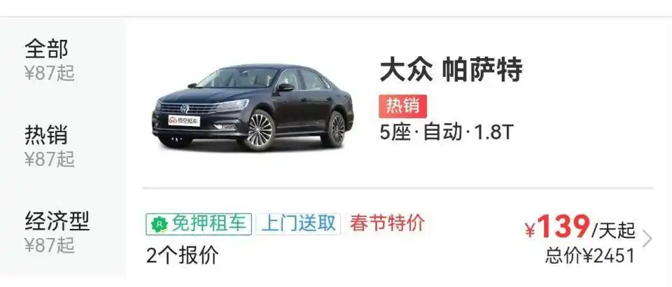 新春新消费｜租车价格一天一变，5天起租仍一车难求