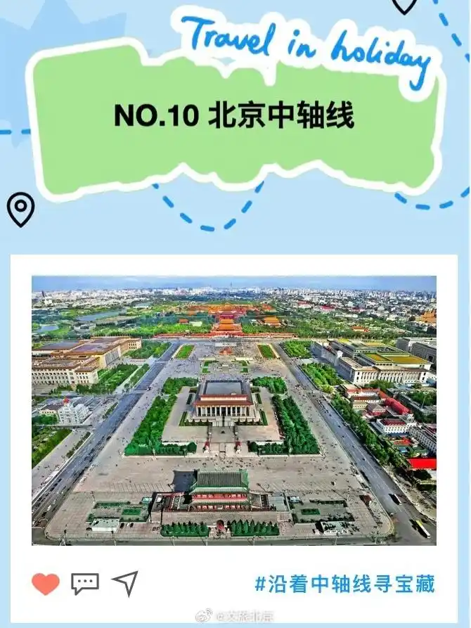 嗨玩国庆！十一假期北京旅游攻略来了