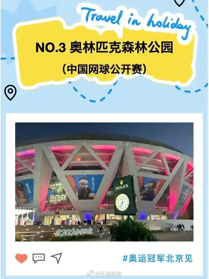 嗨玩国庆！十一假期北京旅游攻略来了