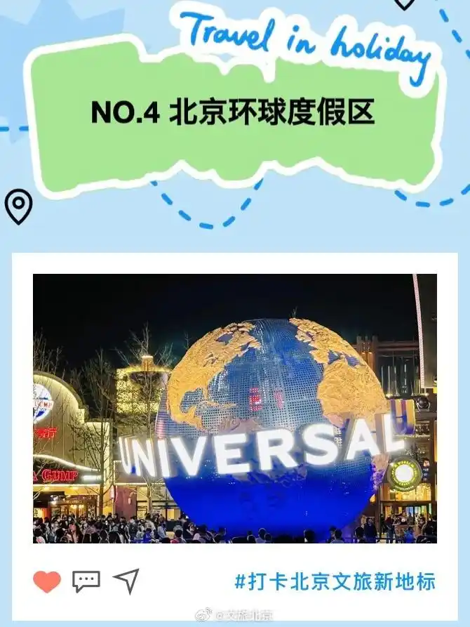 嗨玩国庆！十一假期北京旅游攻略来了