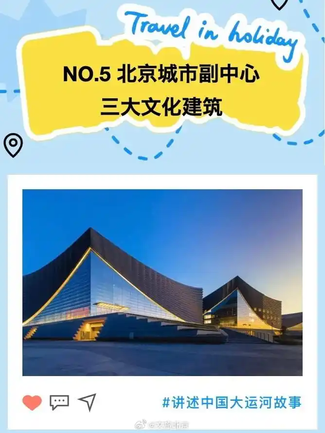 嗨玩国庆！十一假期北京旅游攻略来了