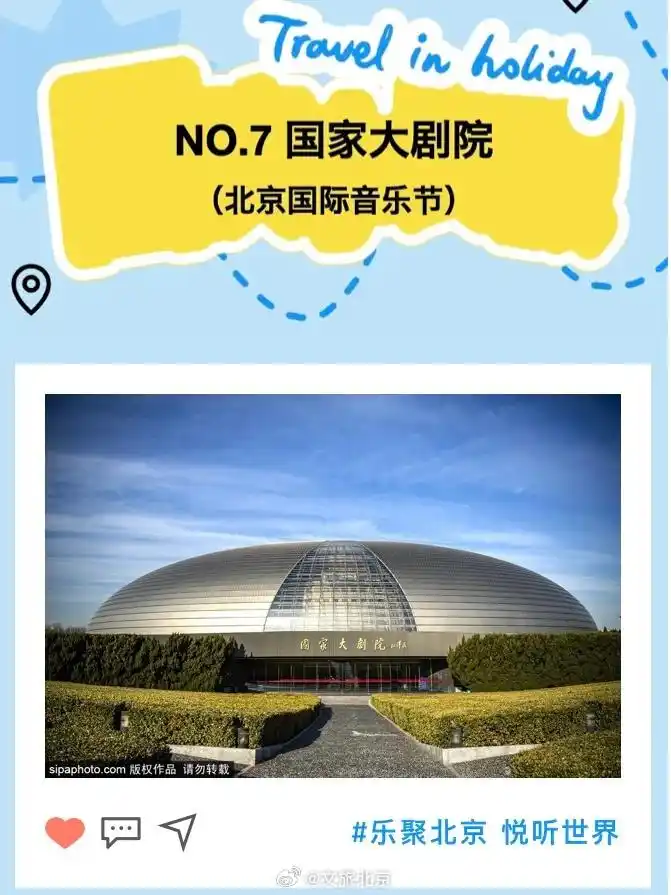 嗨玩国庆！十一假期北京旅游攻略来了