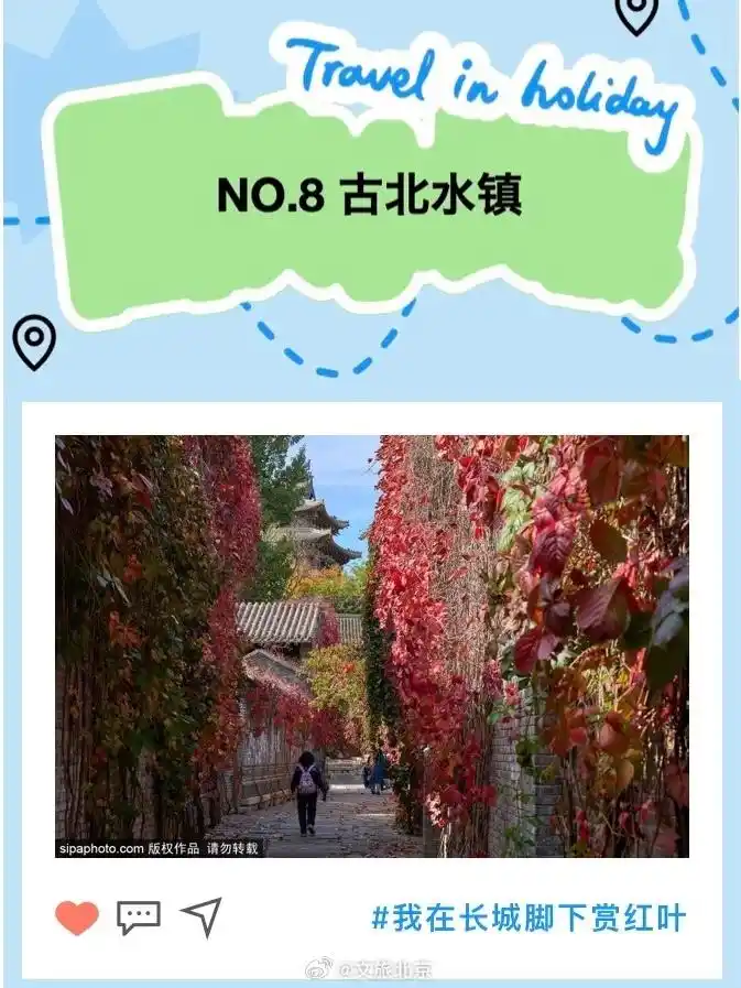 嗨玩国庆！十一假期北京旅游攻略来了