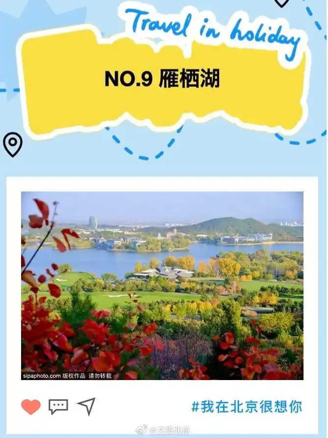 嗨玩国庆！十一假期北京旅游攻略来了