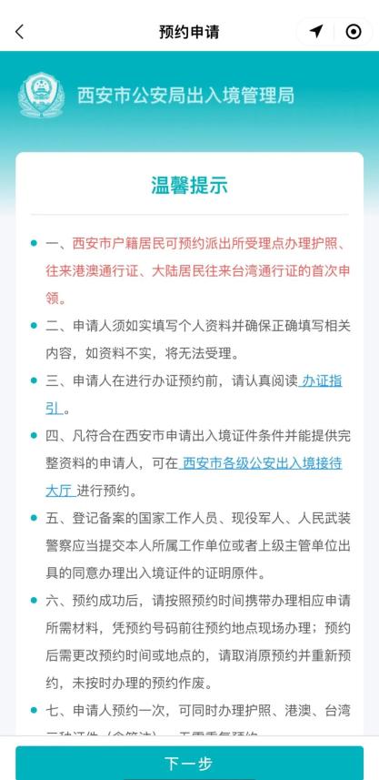 确定了！30天互免签证！西安新增15个出入境业务受理点