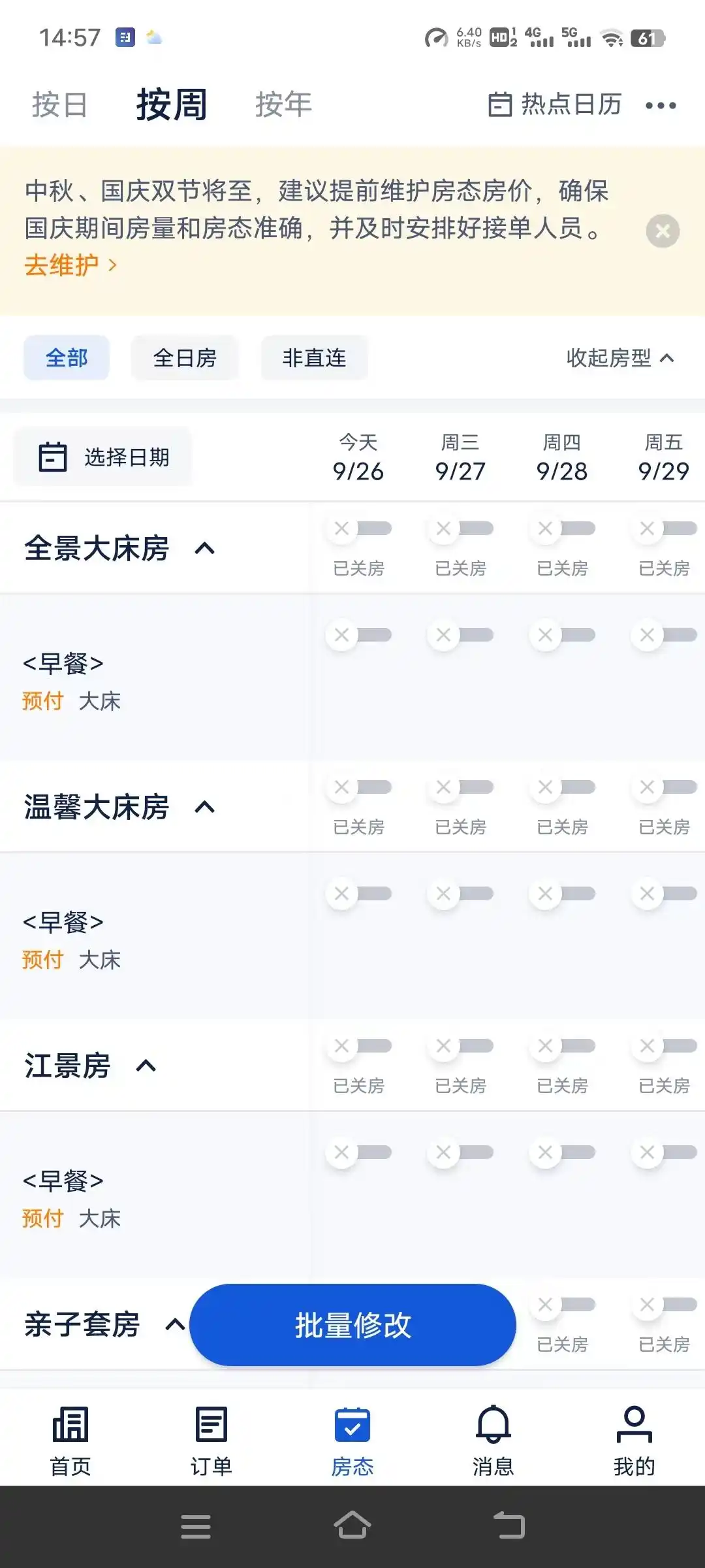 679元民宿被旅行平台调成2780元？平台：系工作人员误操作