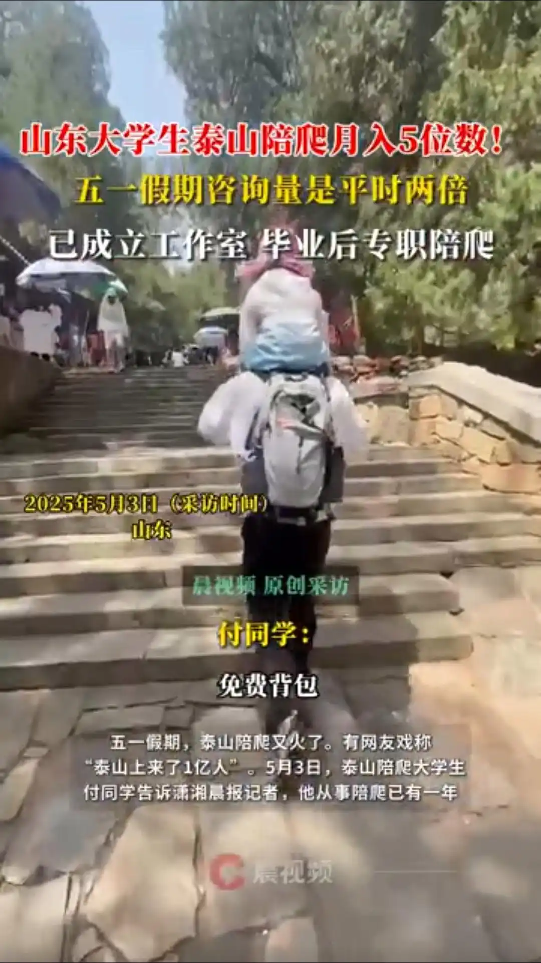 五一“陪游”火了！“保姆式陪伴”能成旅游新趋势吗？